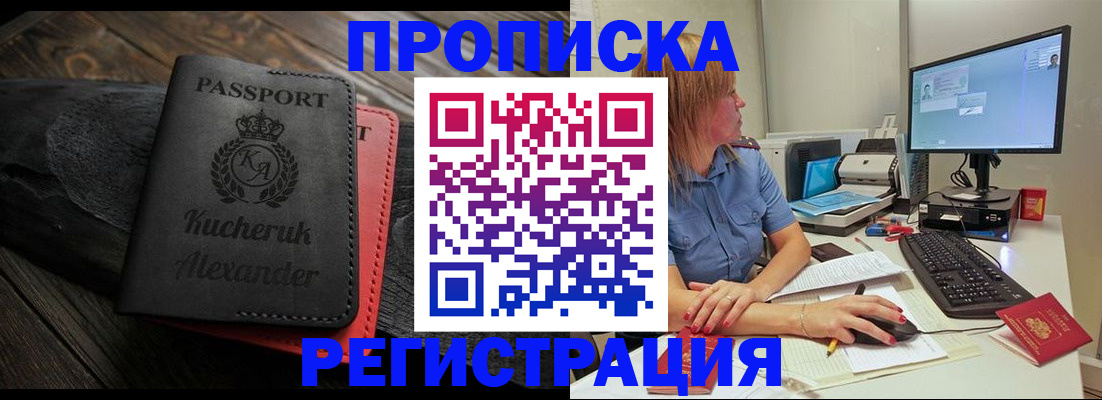 прописка для школы в Бурятии