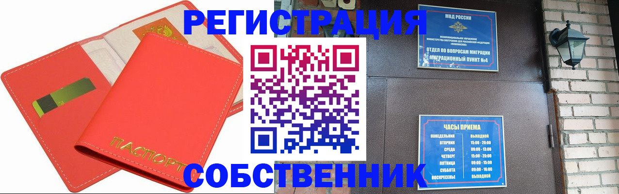 временная регистрация для школы в Бурятии