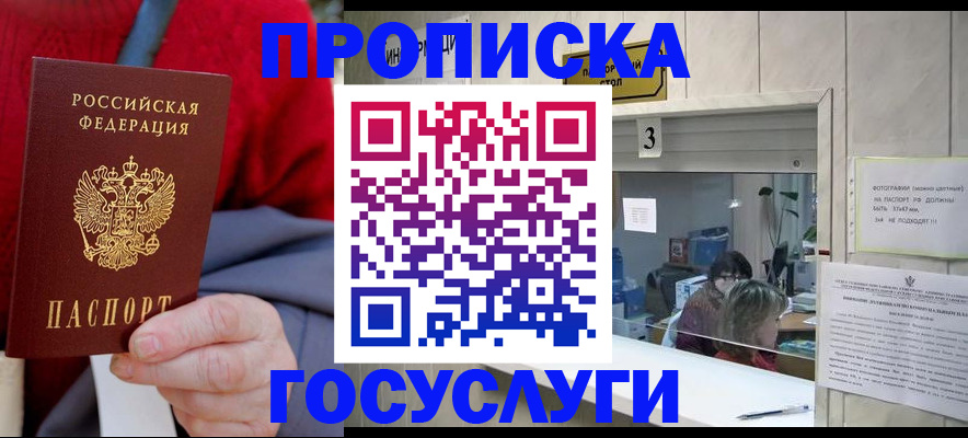 регистрация для школы в Бурятии